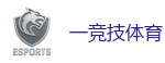一竞技电竞 | 英雄联盟S15官方授权竞猜平台